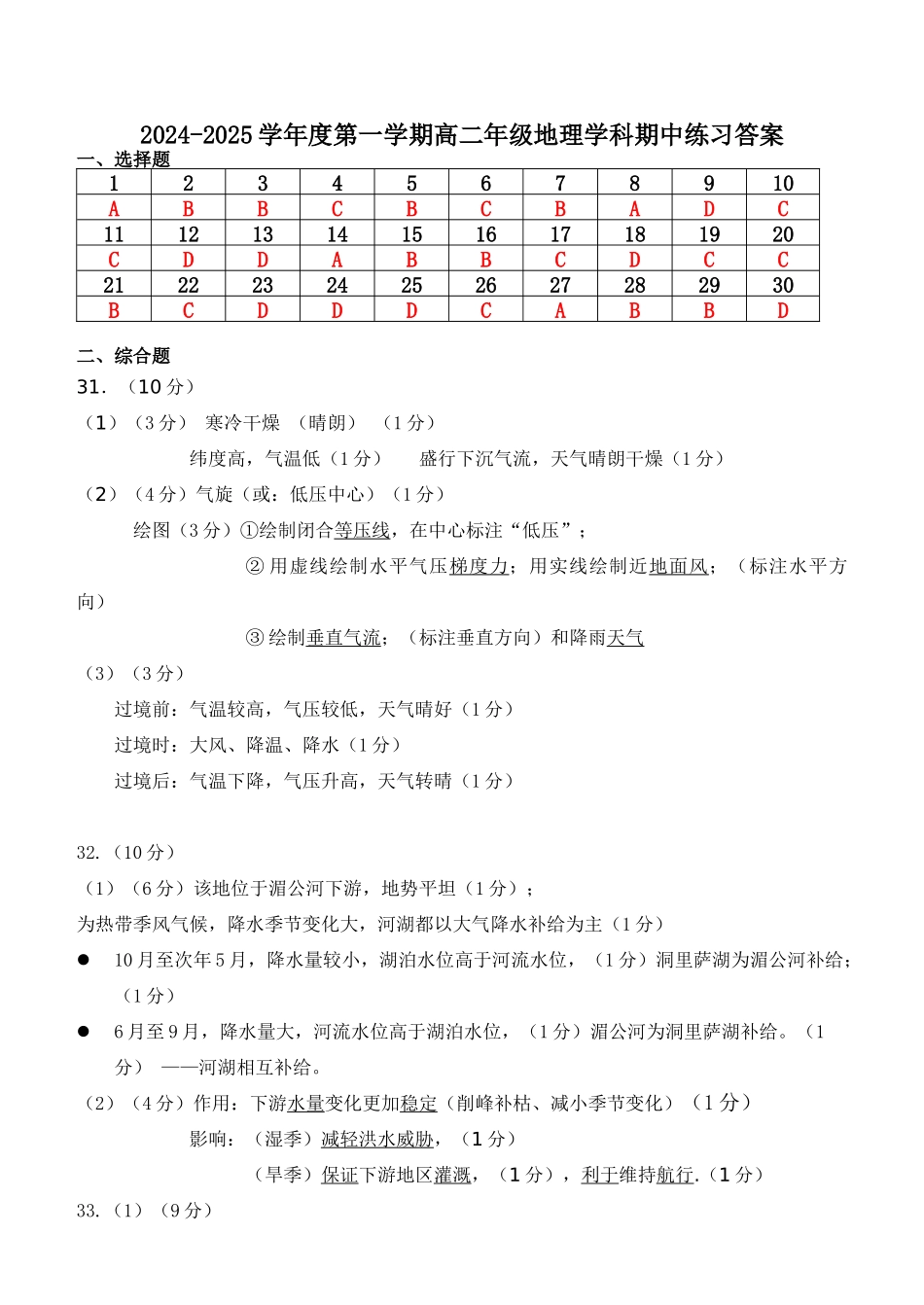 【北京卷】北京市北京理工大学附属中学2024-2025学年高二上学期11月期中考试地理试题答案1107.docx_第1页