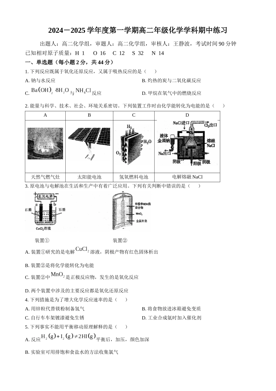 【北京卷】北京市北京理工大学附属中学2024-2025学年高二上学期11月期中考试化学试题含答案.docx_第1页