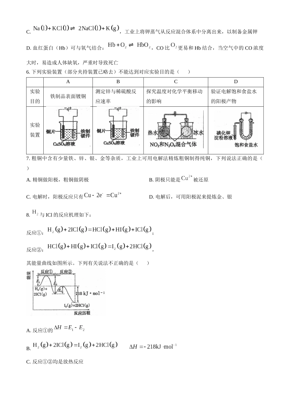 【北京卷】北京市北京理工大学附属中学2024-2025学年高二上学期11月期中考试化学试题含答案.docx_第2页