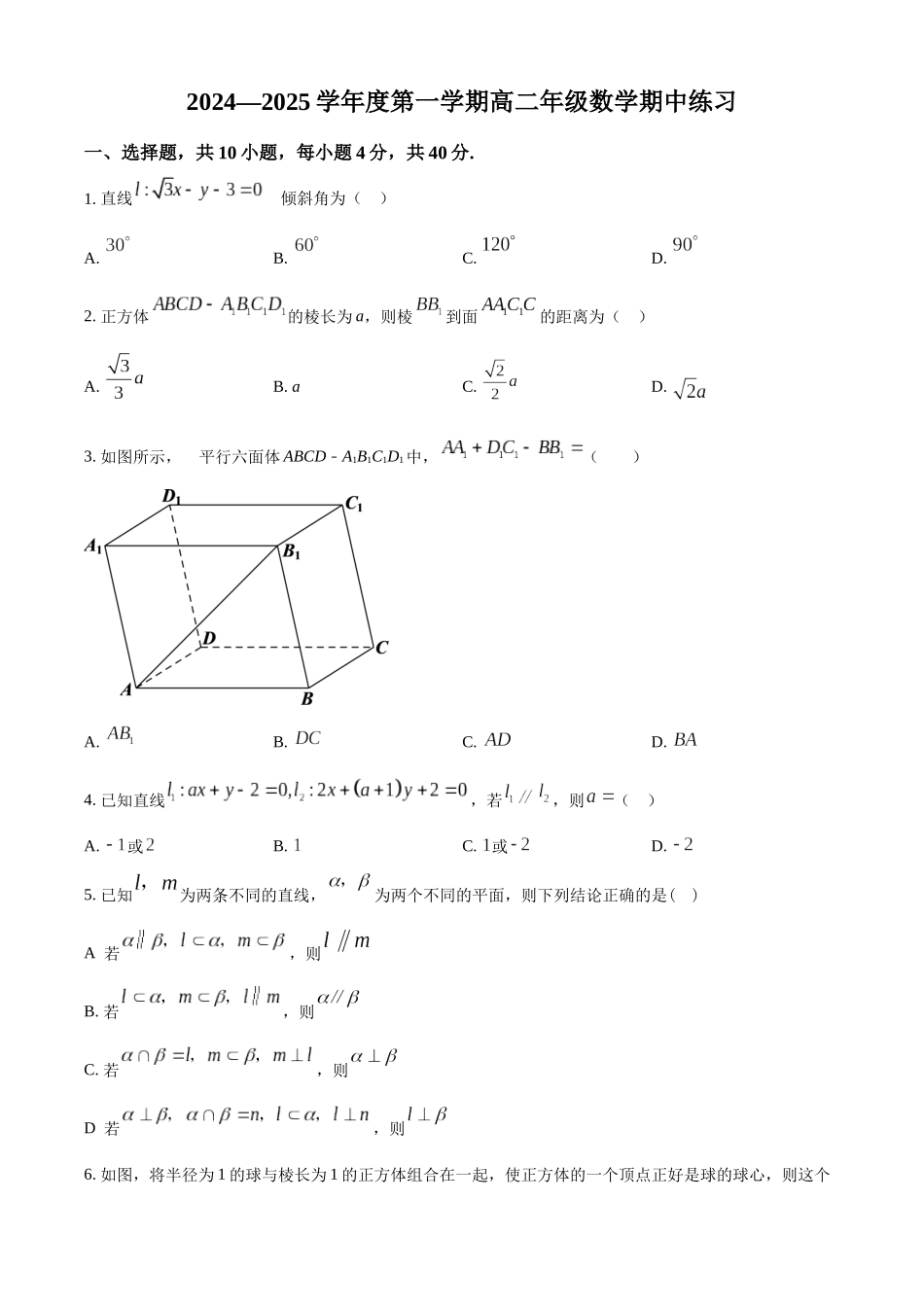 【北京卷】北京市北京理工大学附属中学2024-2025学年高二上学期11月期中考试数学试题.docx_第1页