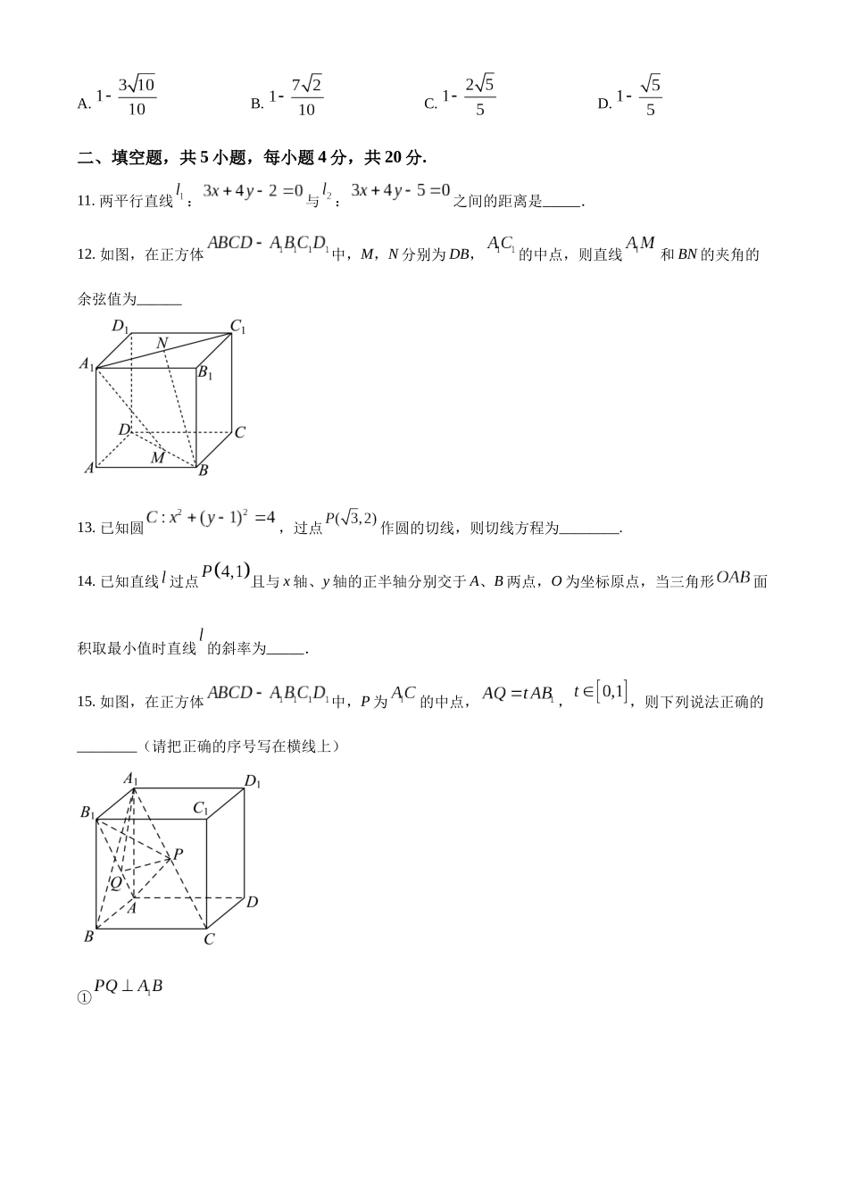 【北京卷】北京市北京理工大学附属中学2024-2025学年高二上学期11月期中考试数学试题.docx_第3页