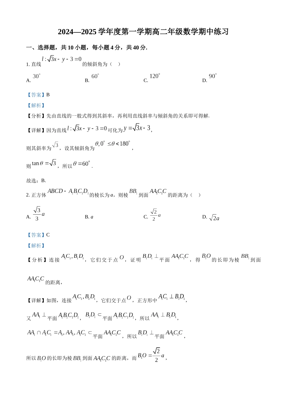 【北京卷】北京市北京理工大学附属中学2024-2025学年高二上学期11月期中考试数学试题含解析.docx_第1页