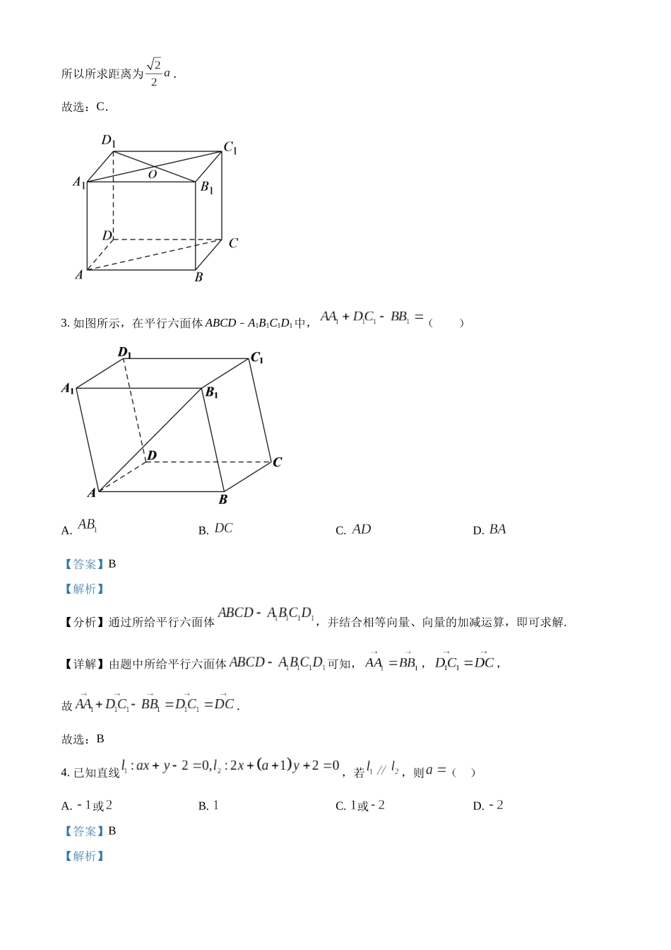 【北京卷】北京市北京理工大学附属中学2024-2025学年高二上学期11月期中考试数学试题含解析.docx_第2页