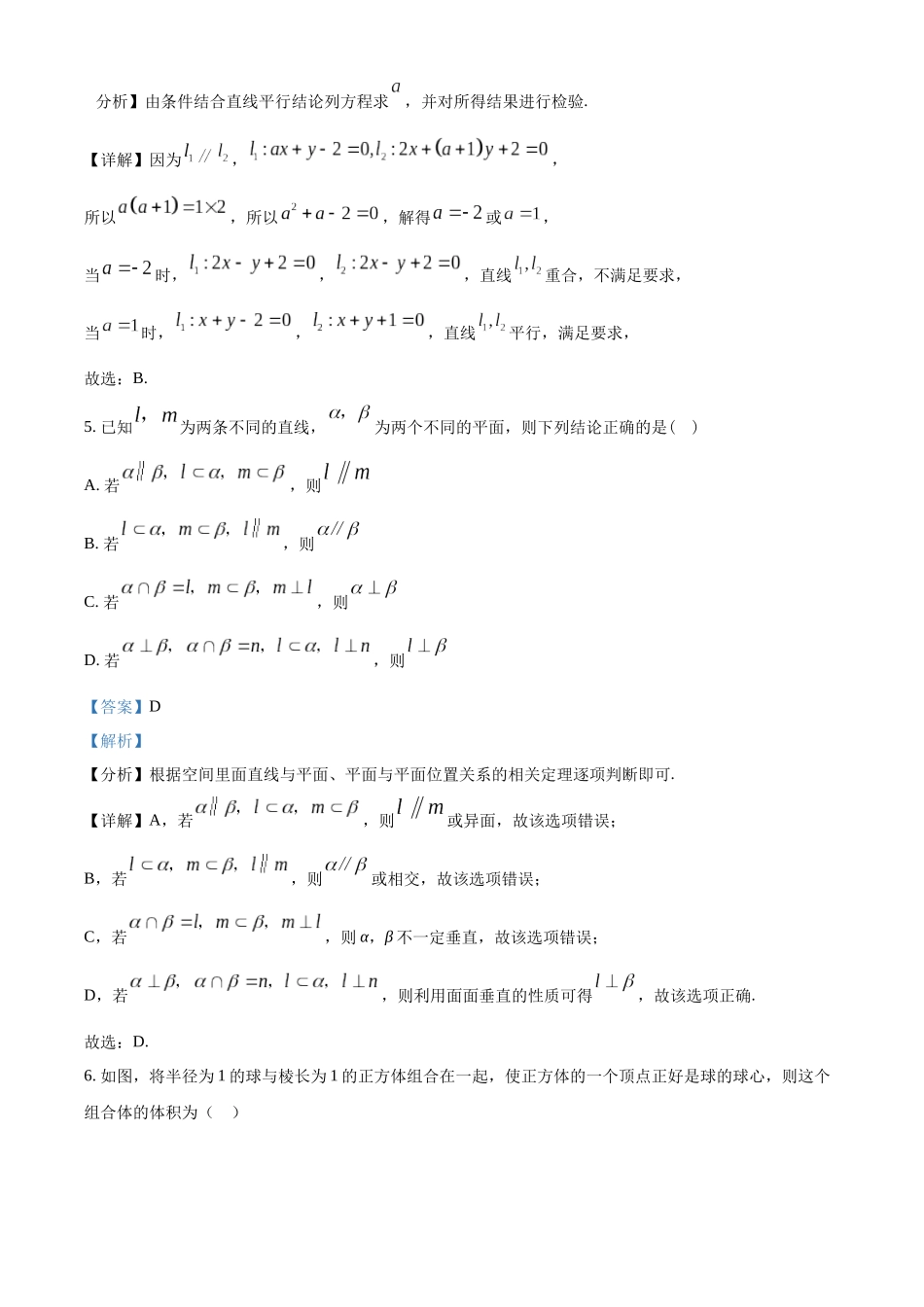 【北京卷】北京市北京理工大学附属中学2024-2025学年高二上学期11月期中考试数学试题含解析.docx_第3页