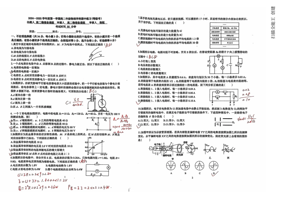 【北京卷】北京市北京理工大学附属中学2024-2025学年高二上学期11月期中考试物理答案.pdf_第1页