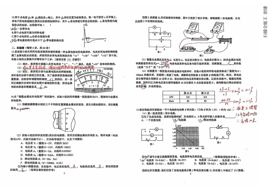 【北京卷】北京市北京理工大学附属中学2024-2025学年高二上学期11月期中考试物理答案.pdf_第2页