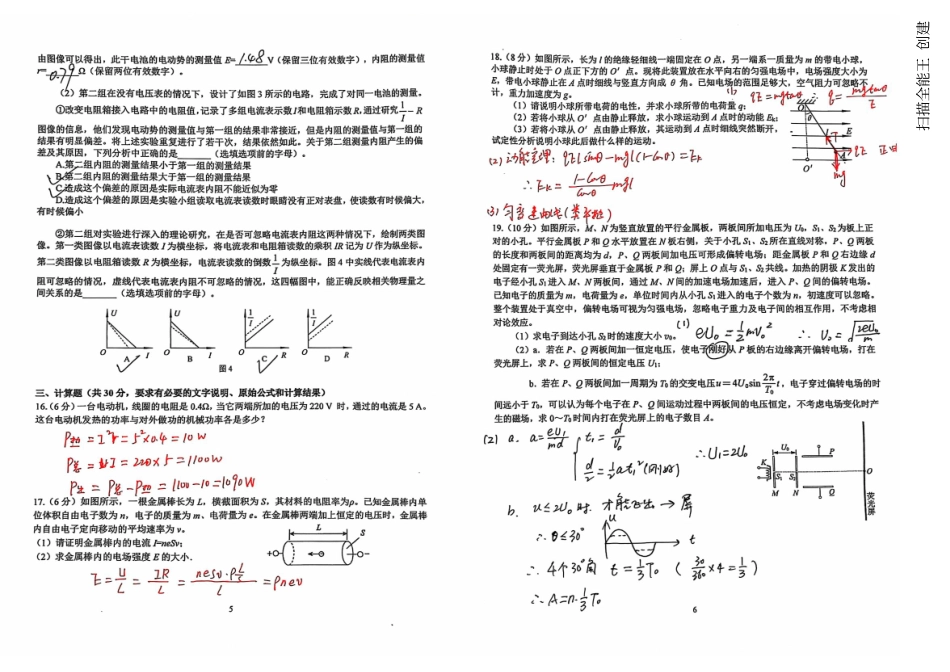 【北京卷】北京市北京理工大学附属中学2024-2025学年高二上学期11月期中考试物理答案.pdf_第3页