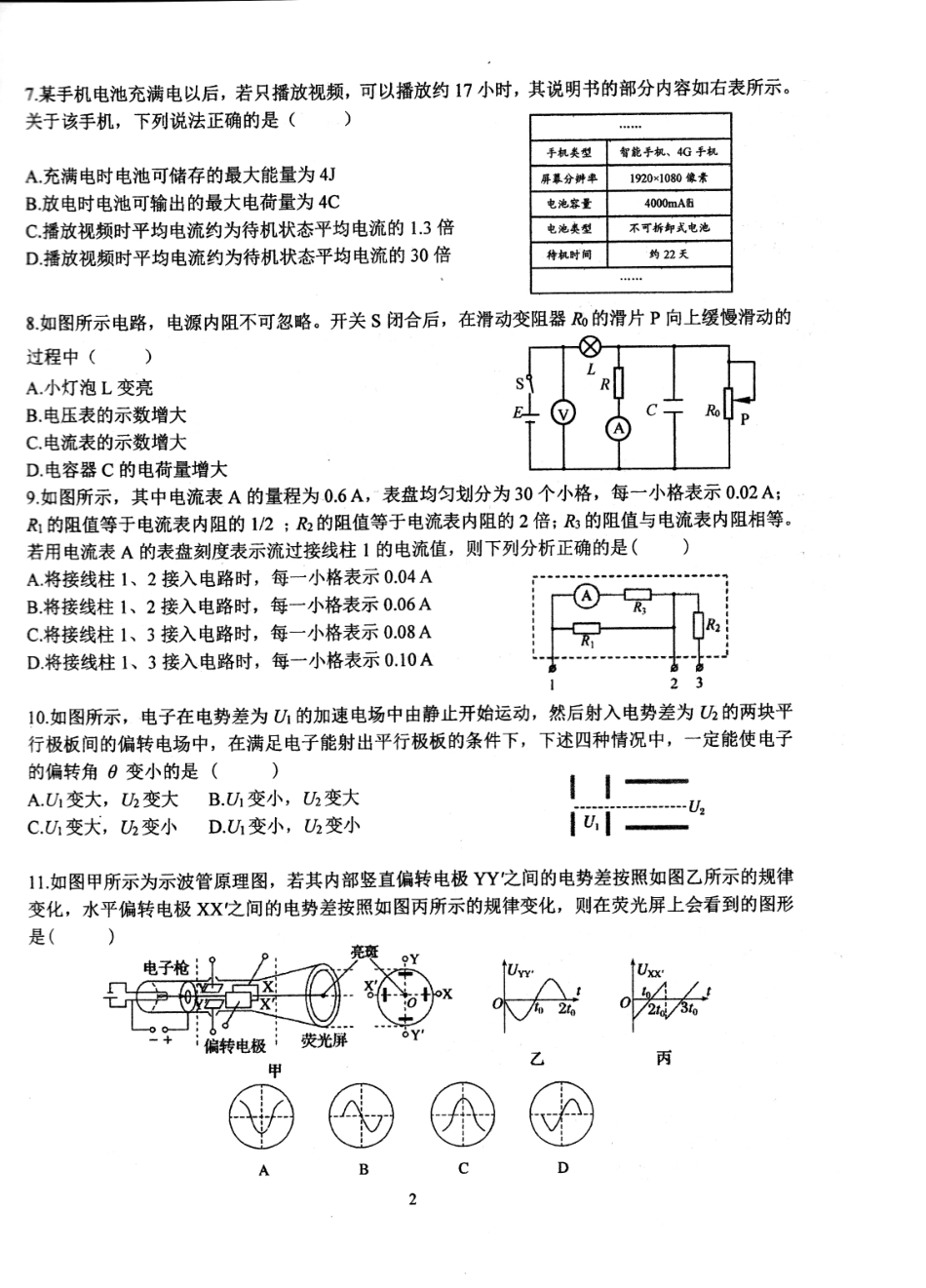 【北京卷】北京市北京理工大学附属中学2024-2025学年高二上学期11月期中考试物理试题.pdf_第2页