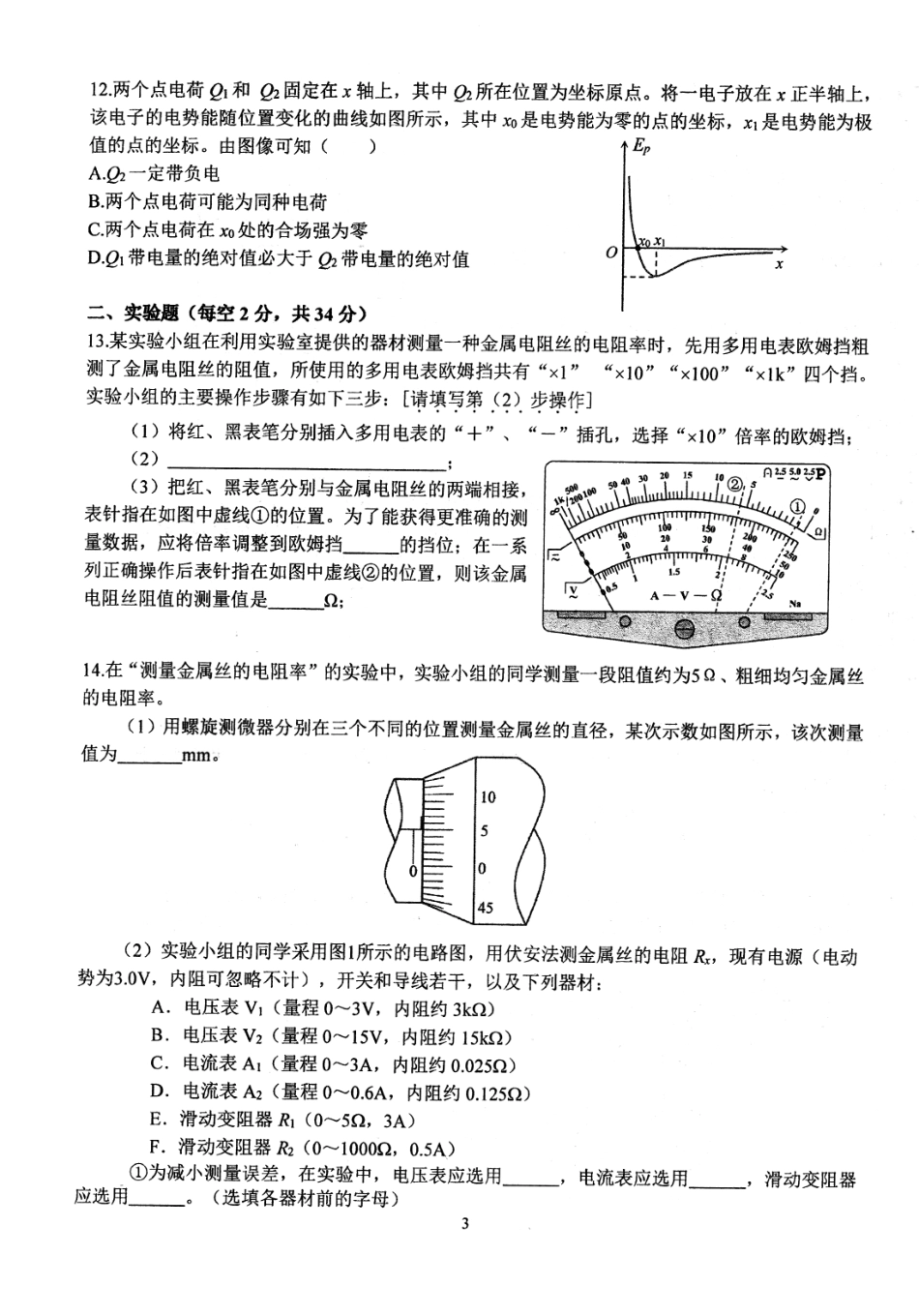 【北京卷】北京市北京理工大学附属中学2024-2025学年高二上学期11月期中考试物理试题.pdf_第3页
