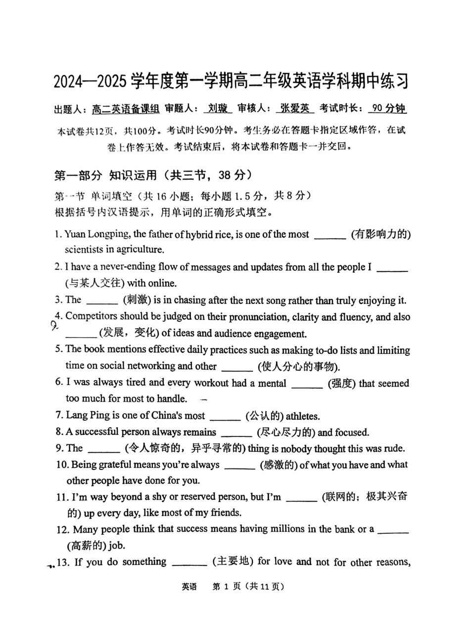 【北京卷】北京市北京理工大学附属中学2024-2025学年高二上学期11月期中考试英语试题.pdf_第1页