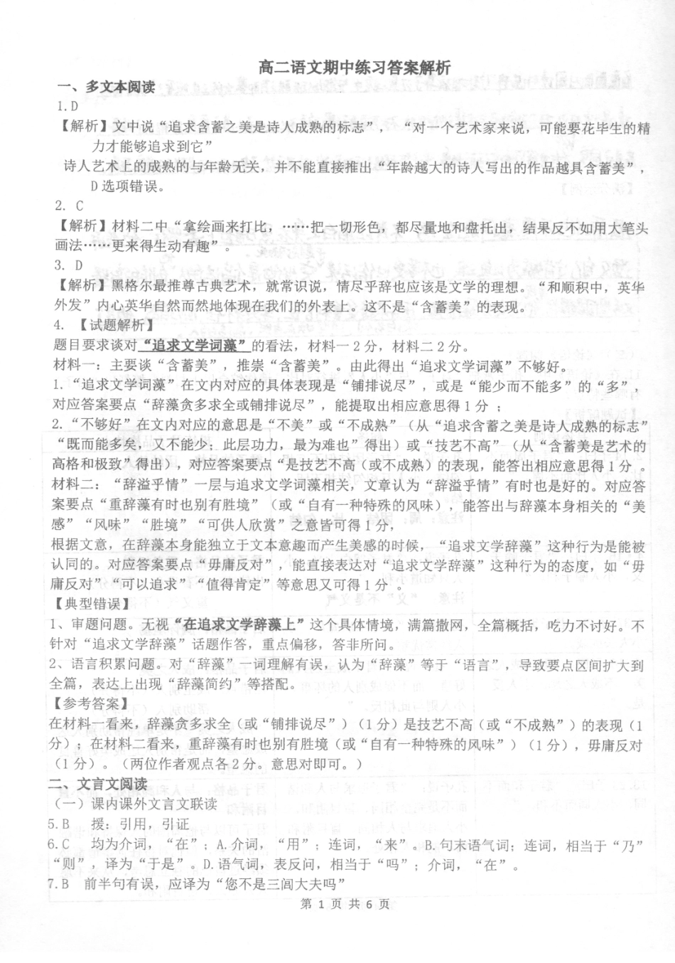 【北京卷】北京市北京理工大学附属中学2024-2025学年高二上学期11月期中考试语文答案.pdf_第1页