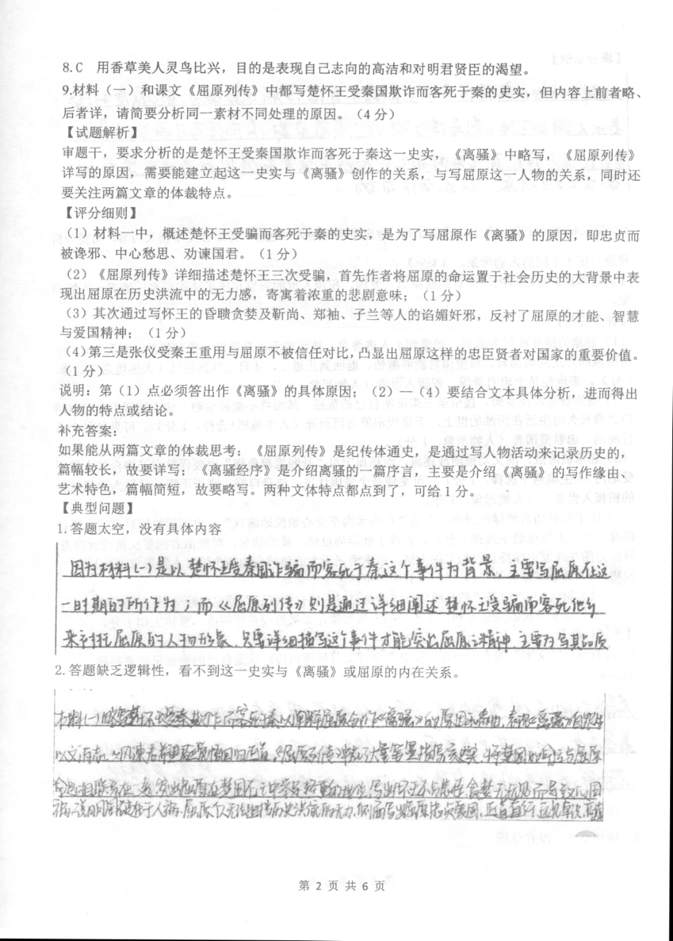 【北京卷】北京市北京理工大学附属中学2024-2025学年高二上学期11月期中考试语文答案.pdf_第2页