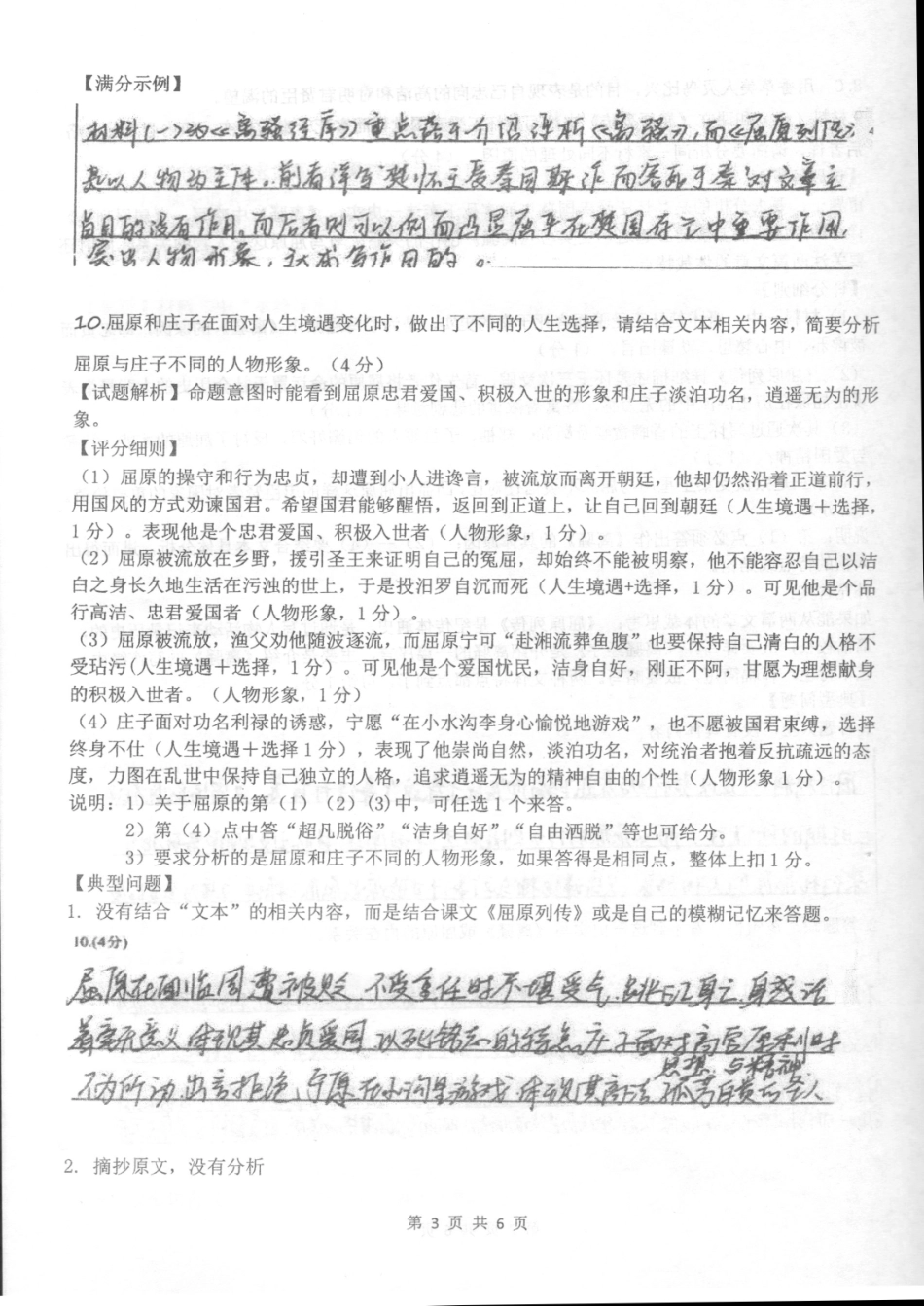 【北京卷】北京市北京理工大学附属中学2024-2025学年高二上学期11月期中考试语文答案.pdf_第3页