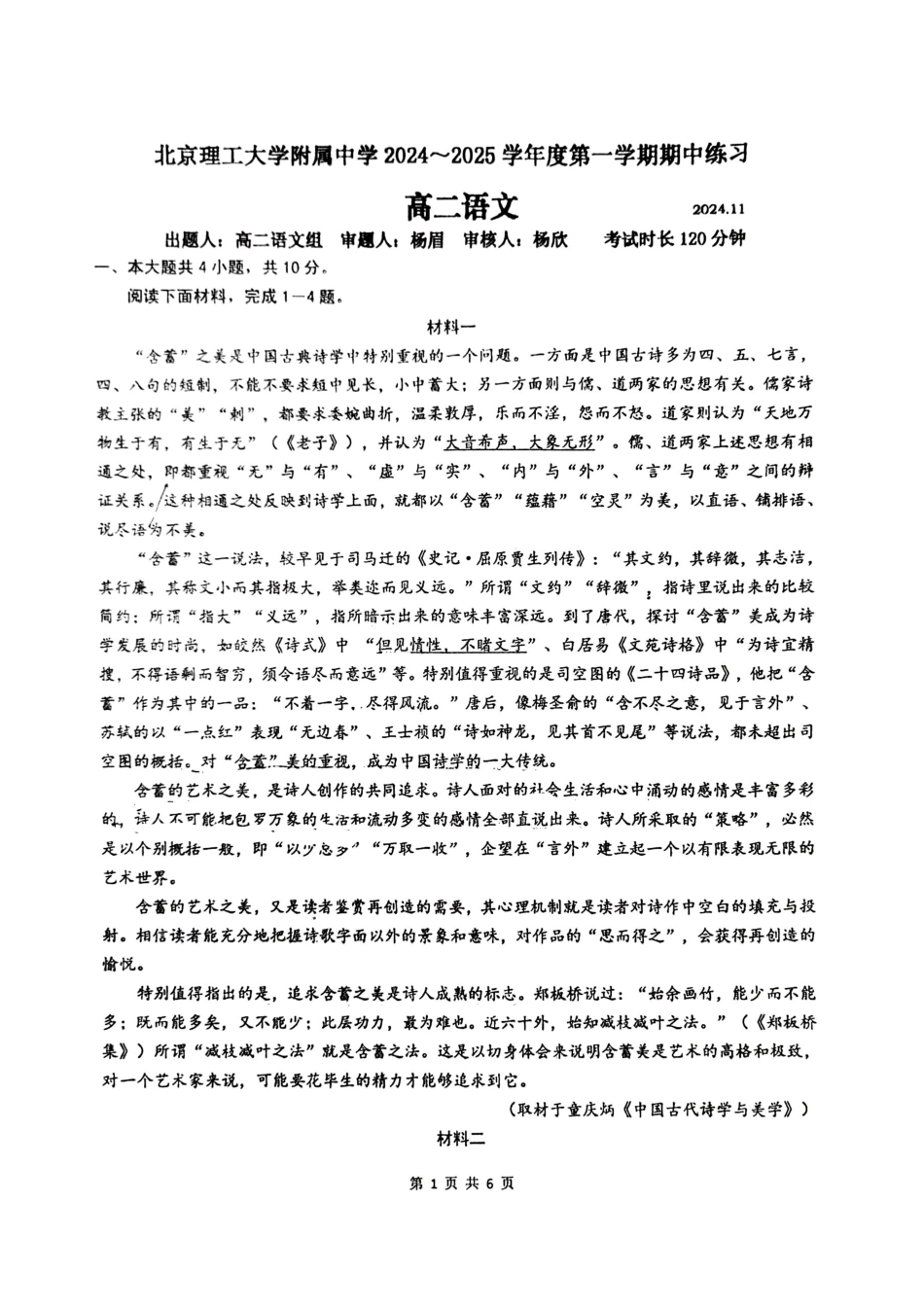 【北京卷】北京市北京理工大学附属中学2024-2025学年高二上学期11月期中考试语文试题.pdf_第1页