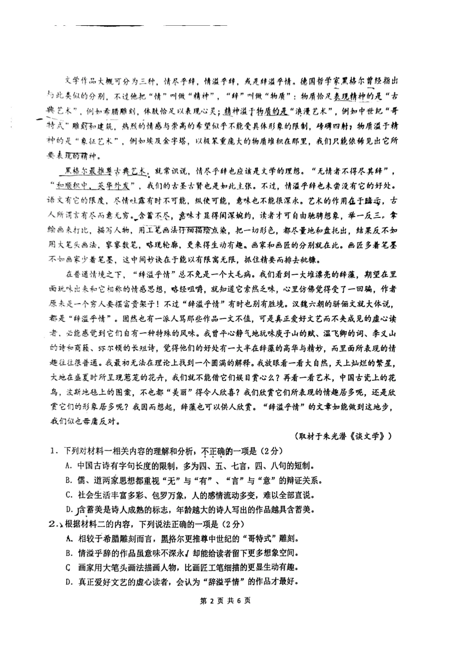 【北京卷】北京市北京理工大学附属中学2024-2025学年高二上学期11月期中考试语文试题.pdf_第2页