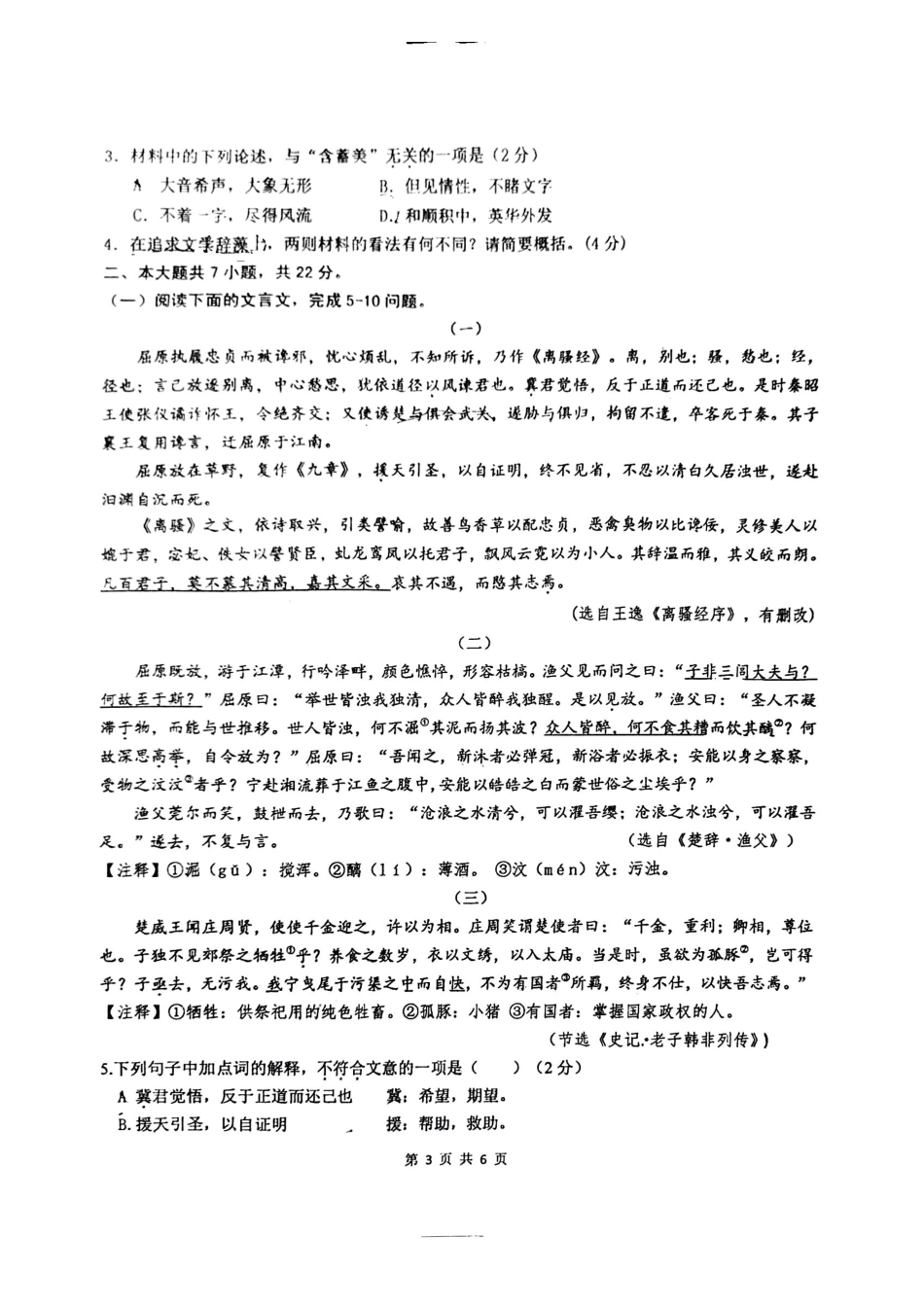 【北京卷】北京市北京理工大学附属中学2024-2025学年高二上学期11月期中考试语文试题.pdf_第3页