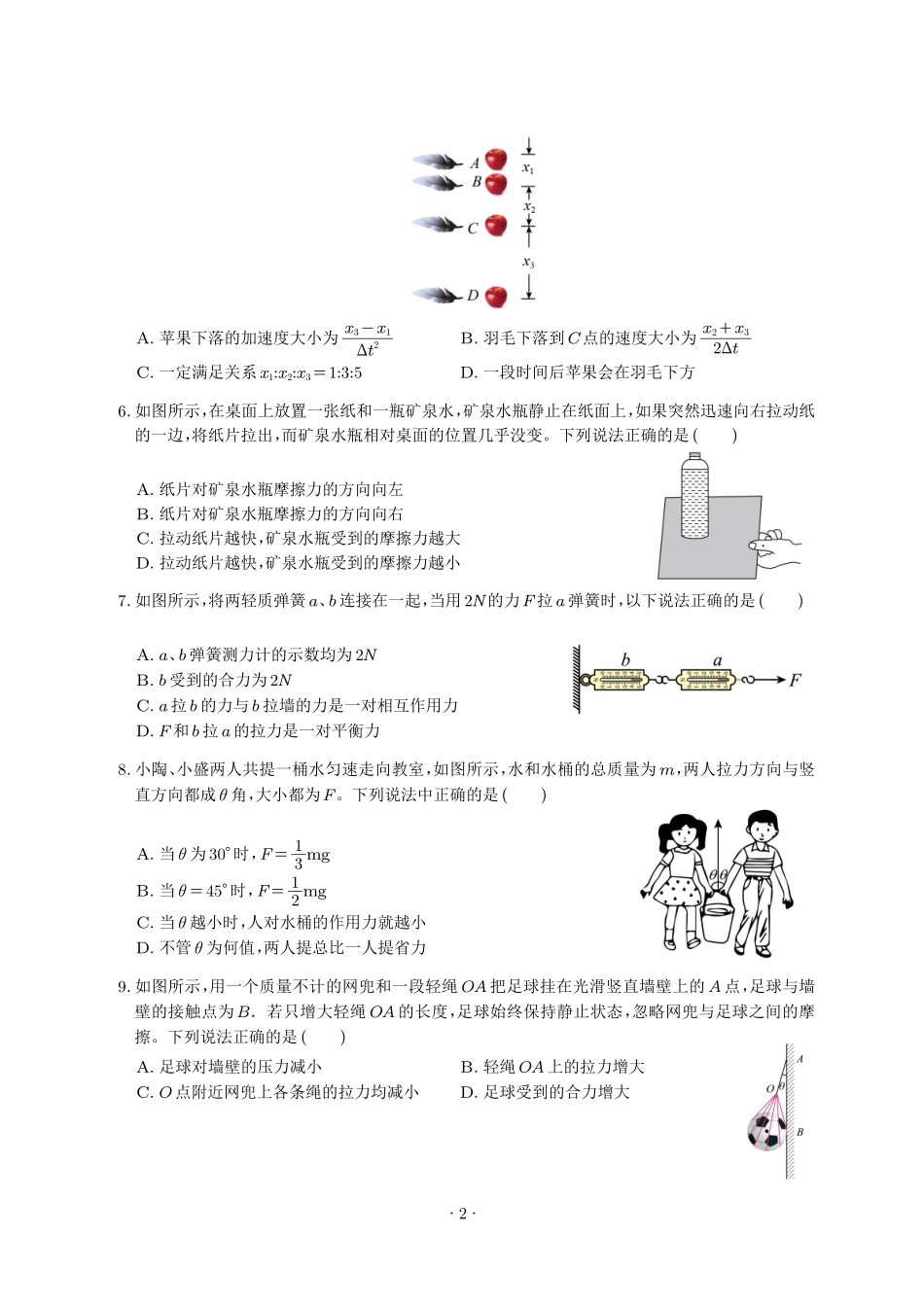 【必修1】2024年高考物理回归课本练习题.pdf_第2页