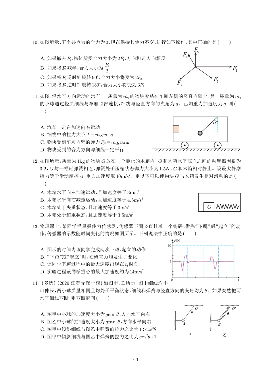 【必修1】2024年高考物理回归课本练习题.pdf_第3页