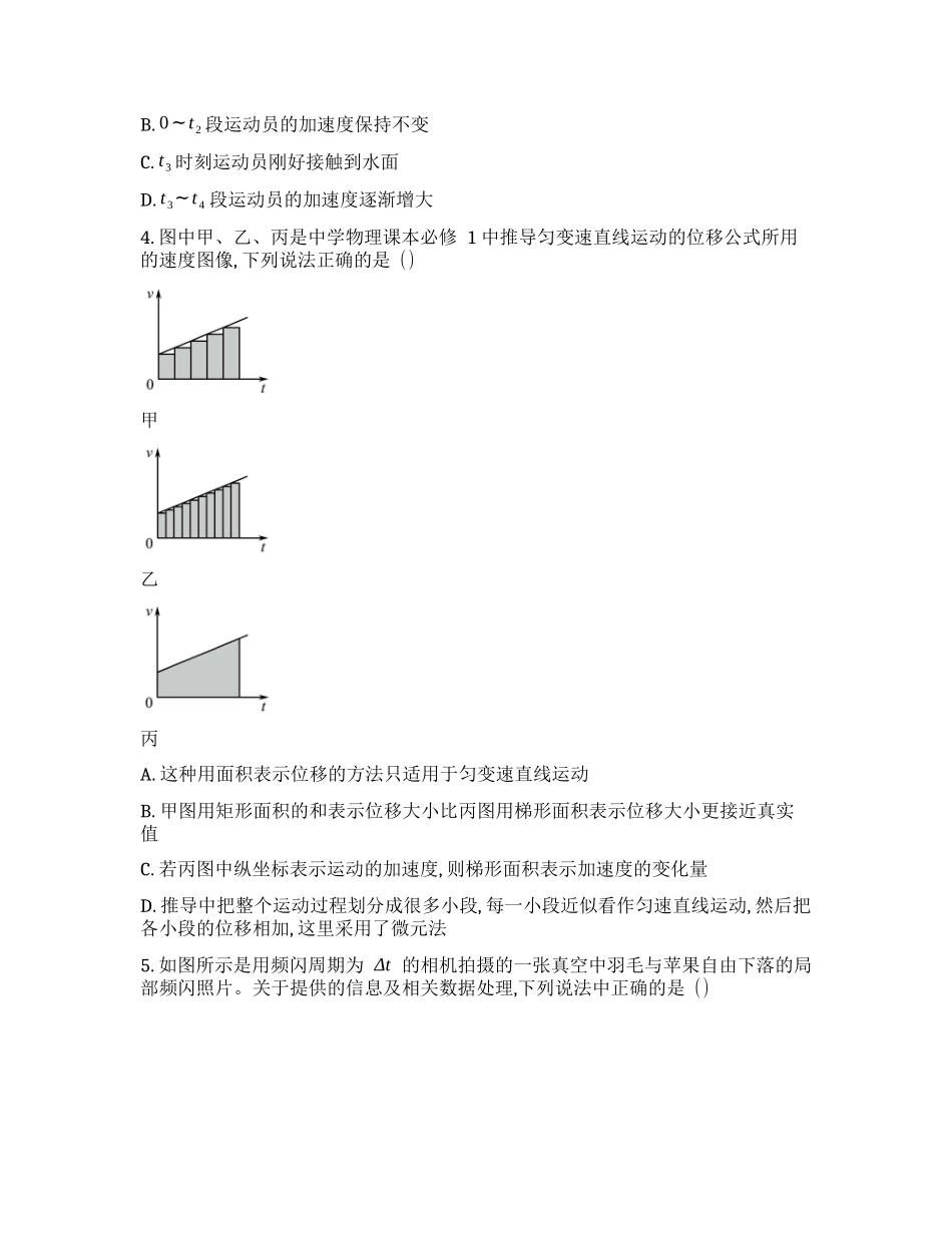 【必修1】2024年高考物理回归课本练习题【公众号:好未来试卷】.docx_第2页