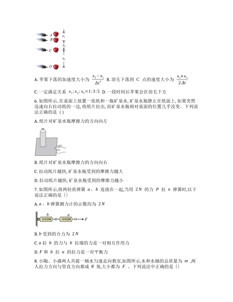 【必修1】2024年高考物理回归课本练习题【公众号:好未来试卷】.docx_第3页