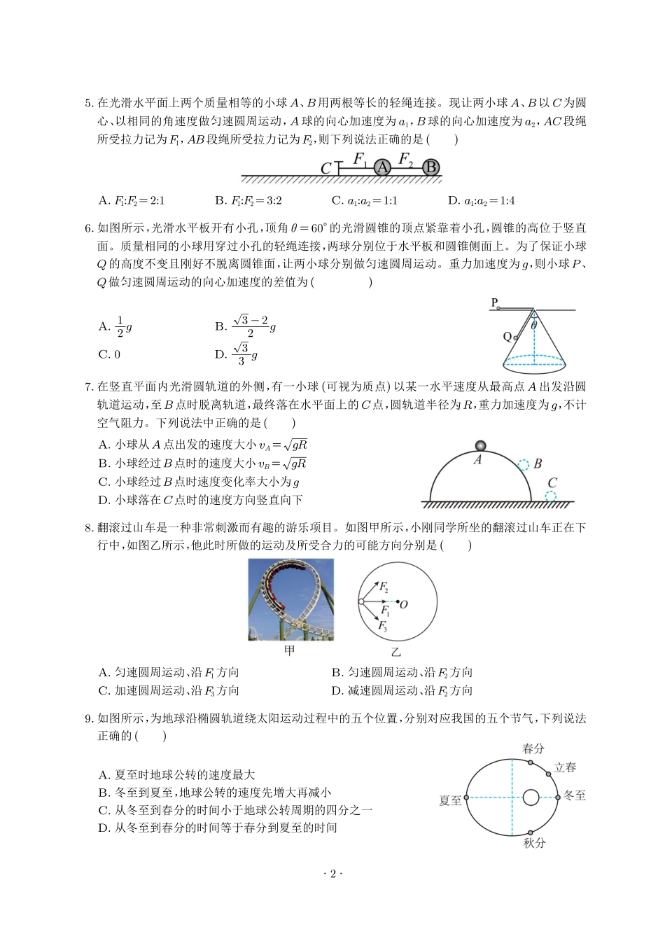 【必修2】2024年高考物理回归课本练习题.pdf_第2页