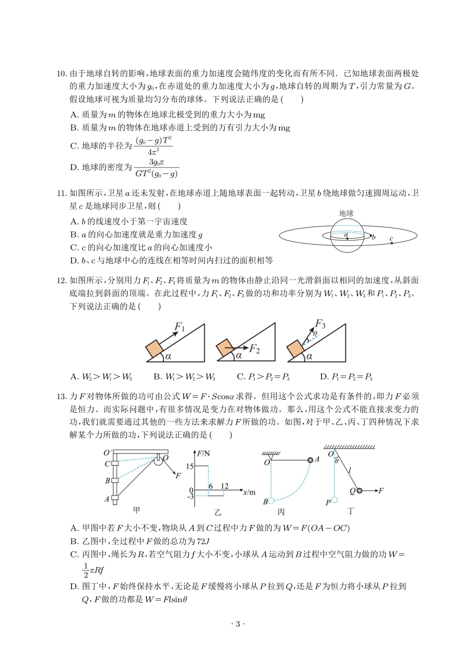 【必修2】2024年高考物理回归课本练习题.pdf_第3页