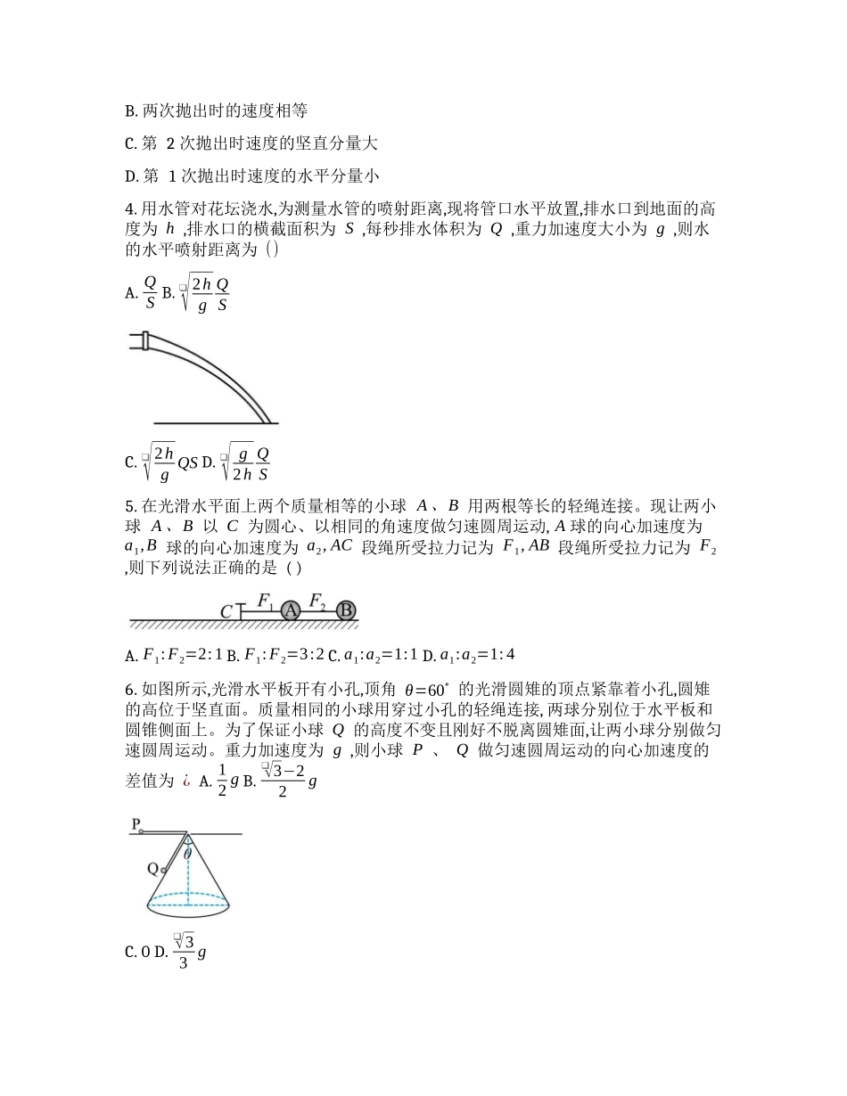 【必修2】2024年高考物理回归课本练习题【公众号:好未来试卷】.docx_第2页