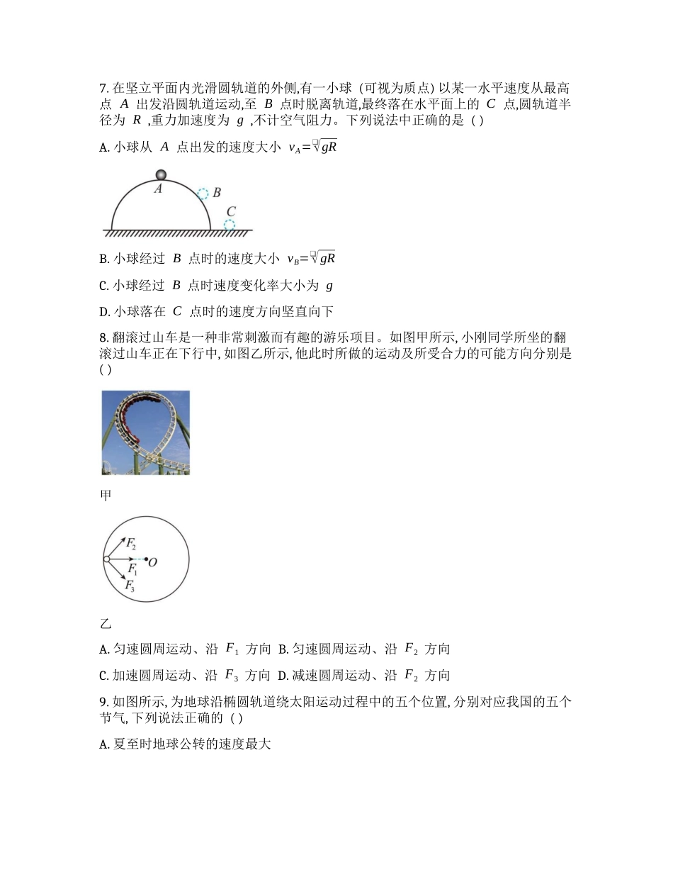 【必修2】2024年高考物理回归课本练习题【公众号:好未来试卷】.docx_第3页