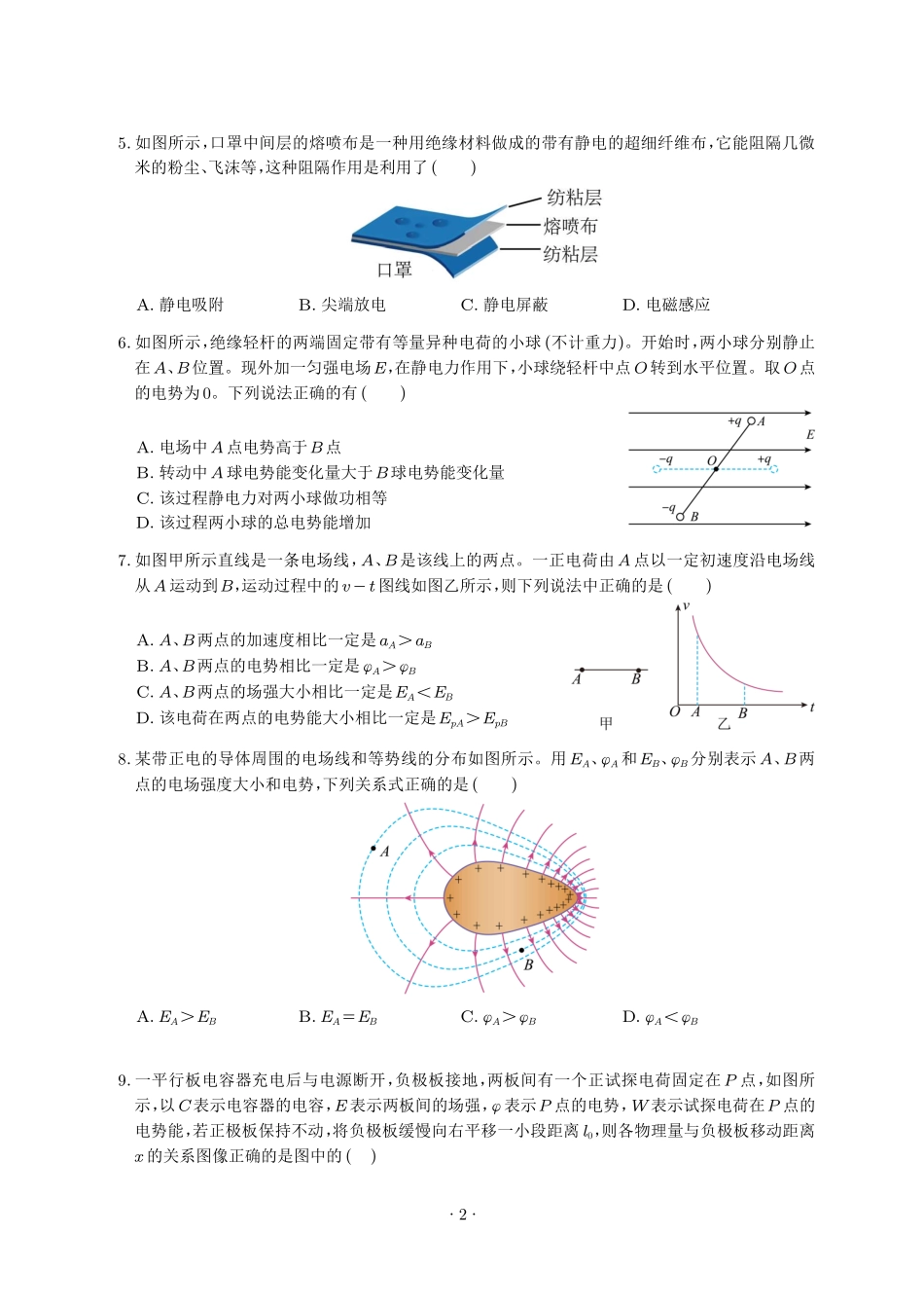 【必修3】2024年高考物理回归课本练习题.pdf_第2页