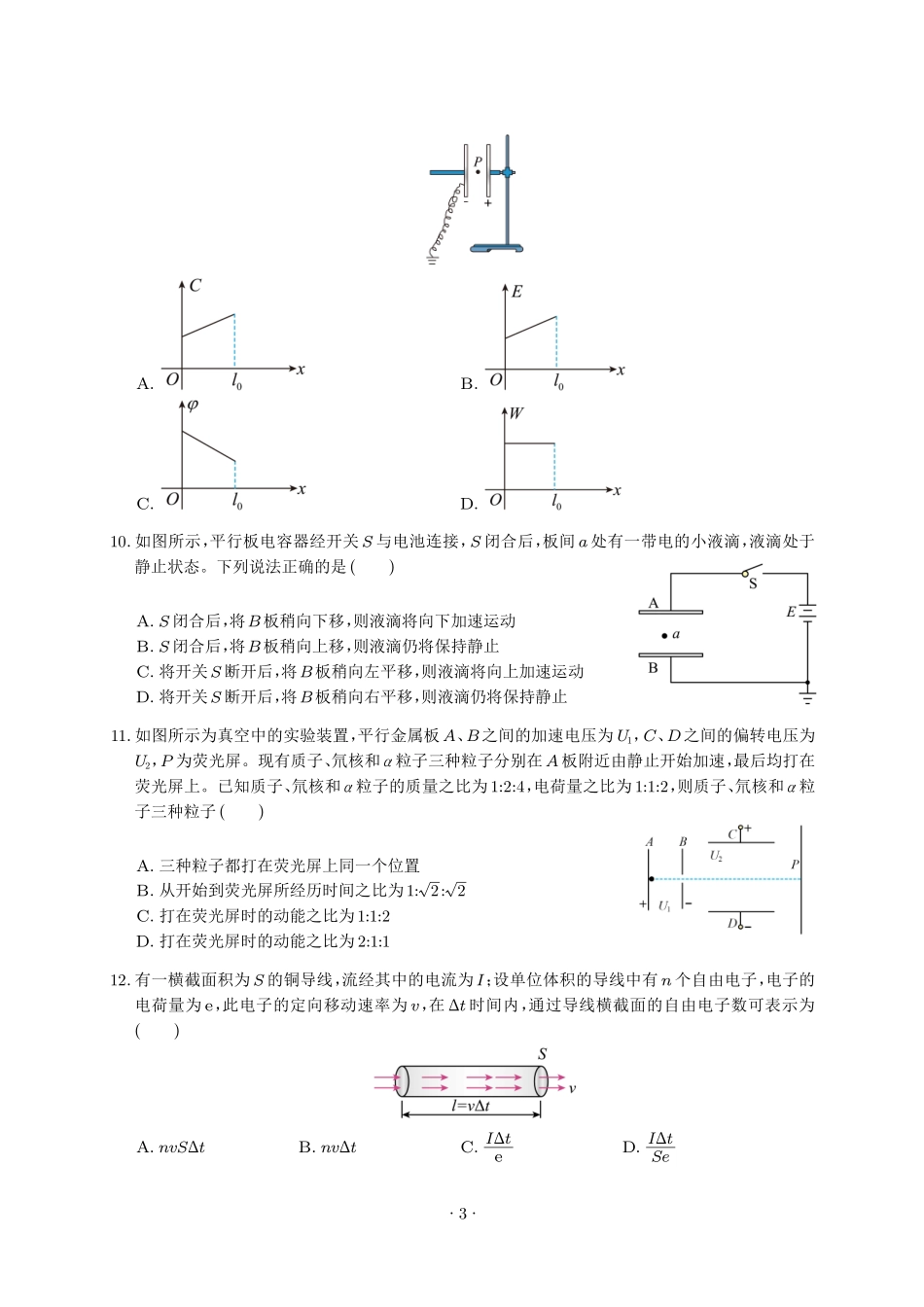 【必修3】2024年高考物理回归课本练习题.pdf_第3页