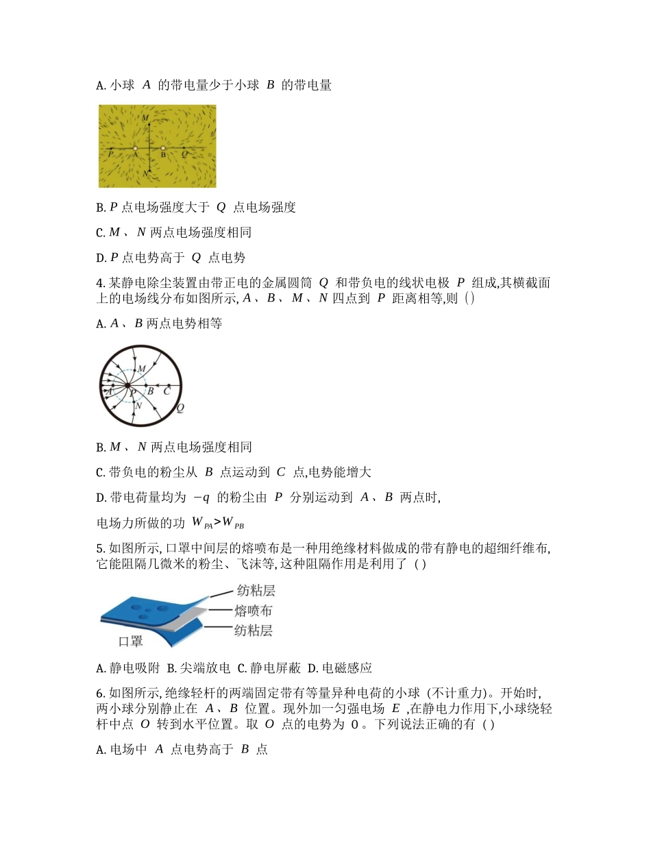 【必修3】2024年高考物理回归课本练习题【公众号：好未来试卷】.docx_第2页