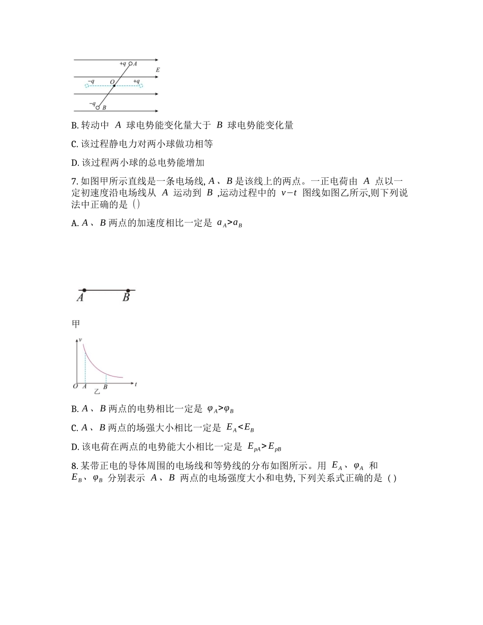 【必修3】2024年高考物理回归课本练习题【公众号：好未来试卷】.docx_第3页