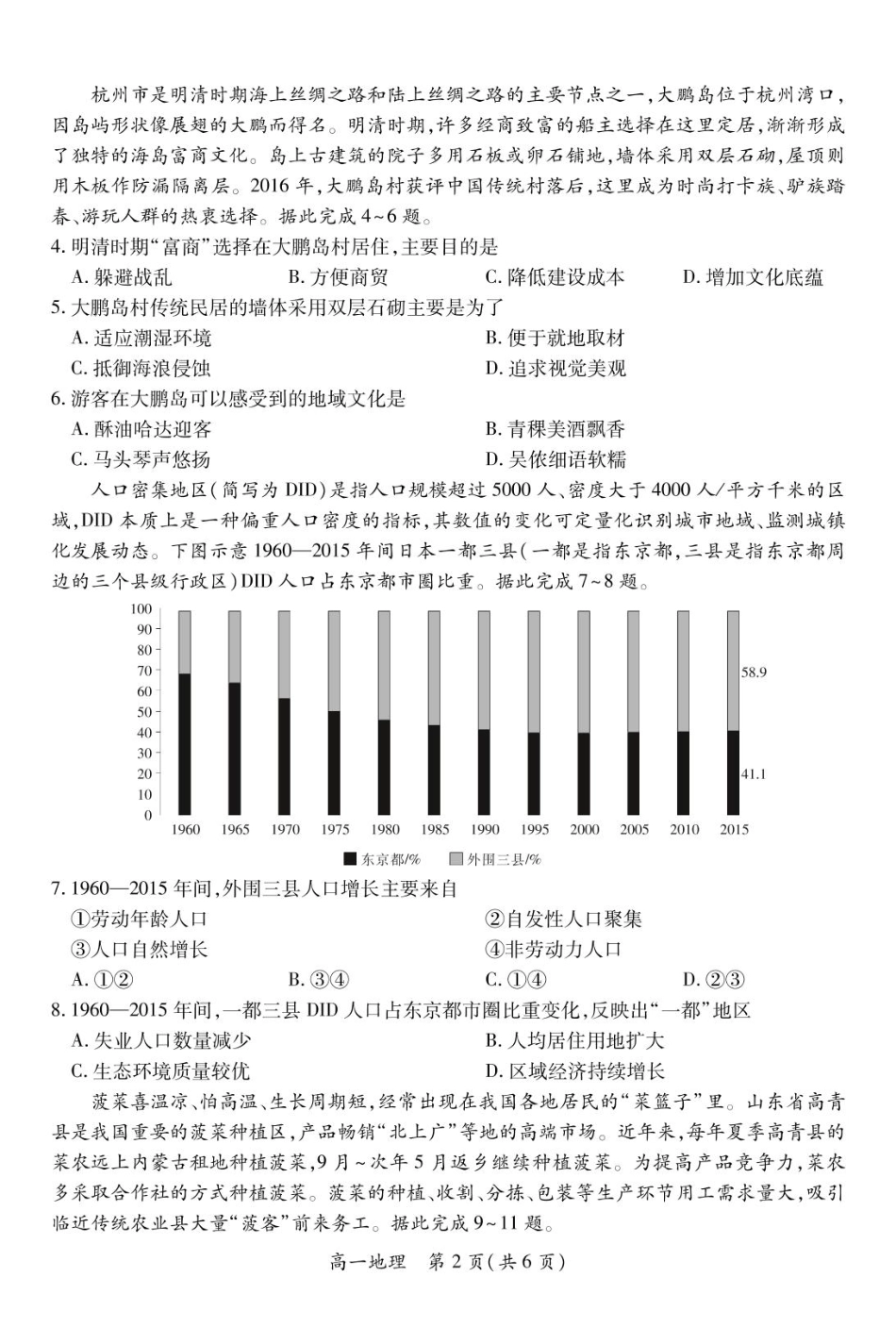 【地理(含答案)】江西省上进联考2024-2025学年高一下学期期末考试.pdf_第2页