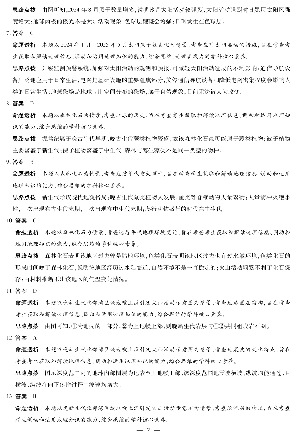 【地理(湘教版)答案】天一大联考2025-2026学年高一年级阶段性测试(一).pdf_第2页