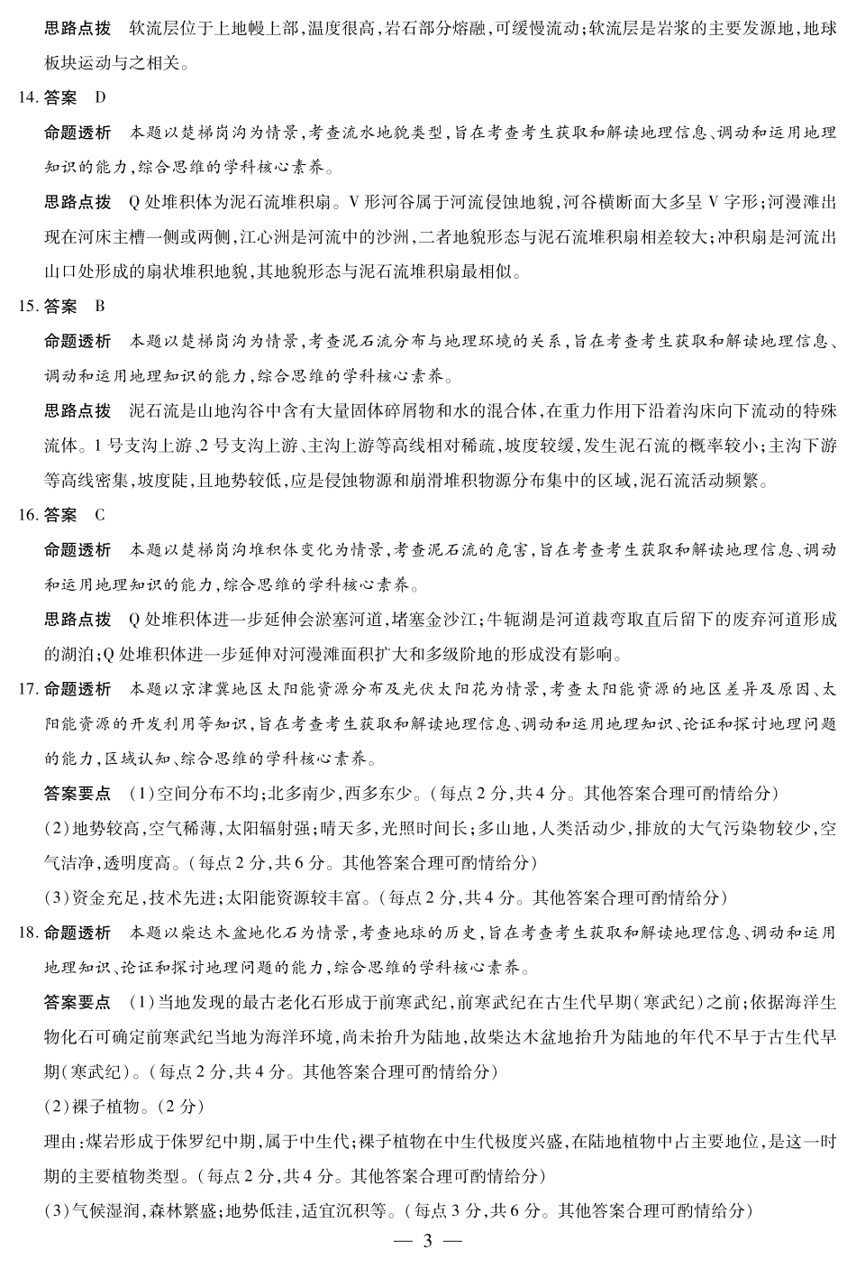 【地理(湘教版)答案】天一大联考2025-2026学年高一年级阶段性测试(一).pdf_第3页