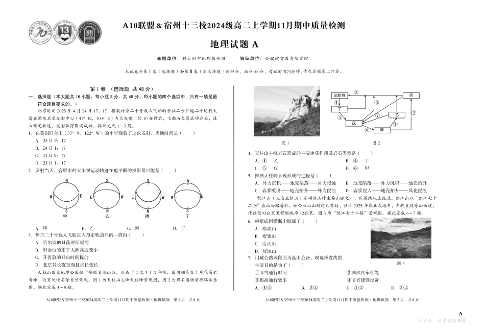【地理】(A卷)A10联盟&宿州十三校2024级高二上学期11月期中质量检测地理A.pdf_第1页