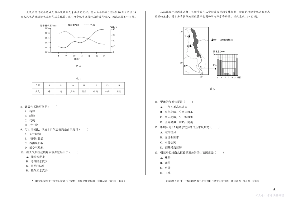【地理】(A卷)A10联盟&宿州十三校2024级高二上学期11月期中质量检测地理A.pdf_第2页
