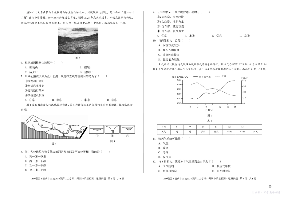 【地理】(B卷)A10联盟&宿州十三校2024级高二上学期11月期中质量检测地理B.pdf_第2页