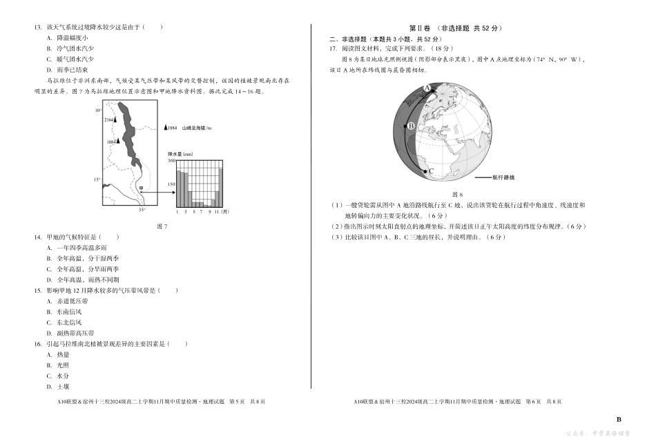 【地理】(B卷)A10联盟&宿州十三校2024级高二上学期11月期中质量检测地理B.pdf_第3页