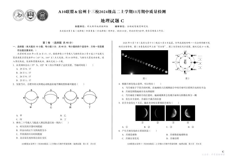 【地理】(C卷)A10联盟&宿州十三校2024级高二上学期11月期中质量检测地理C.pdf_第1页
