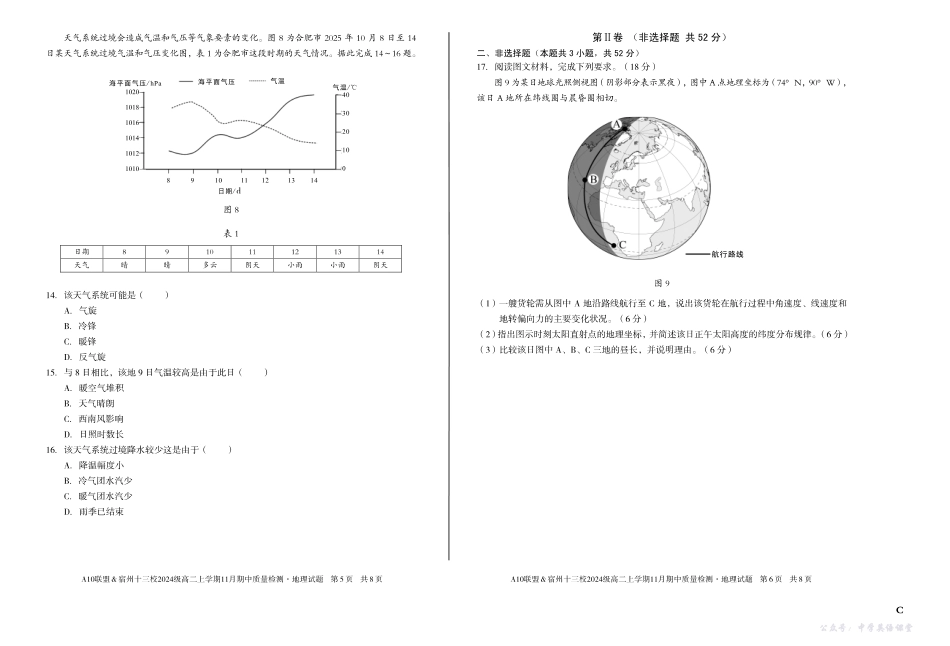 【地理】(C卷)A10联盟&宿州十三校2024级高二上学期11月期中质量检测地理C.pdf_第3页