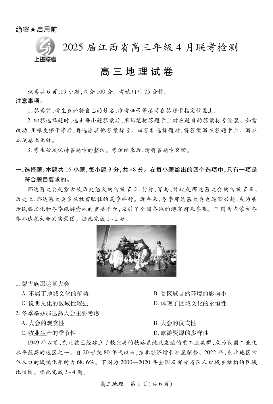 【地理】2025届江西省上进联考高三年级４月联考检测.pdf_第1页