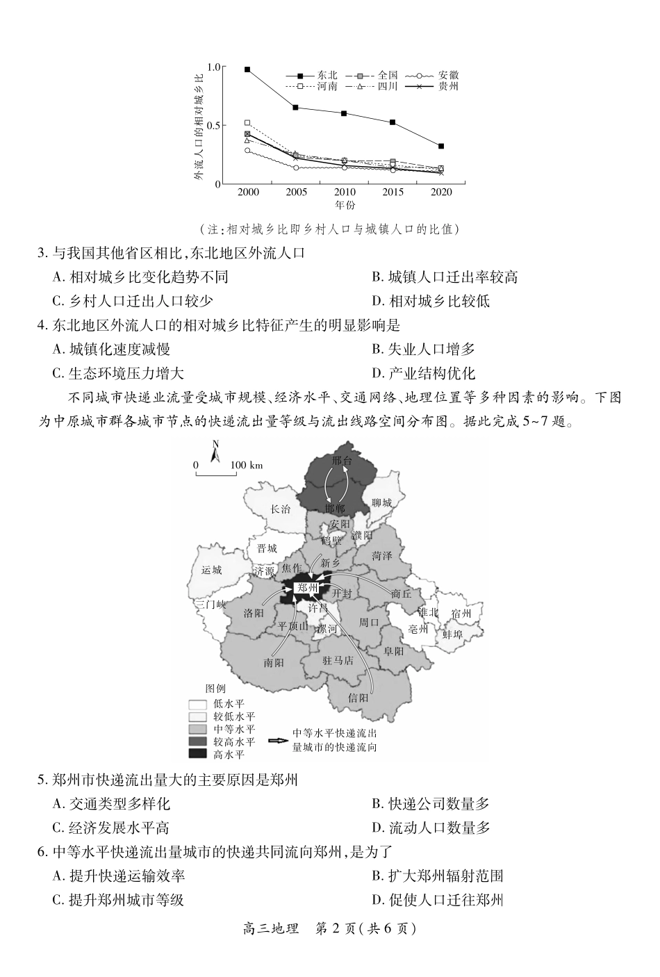【地理】2025届江西省上进联考高三年级４月联考检测.pdf_第2页
