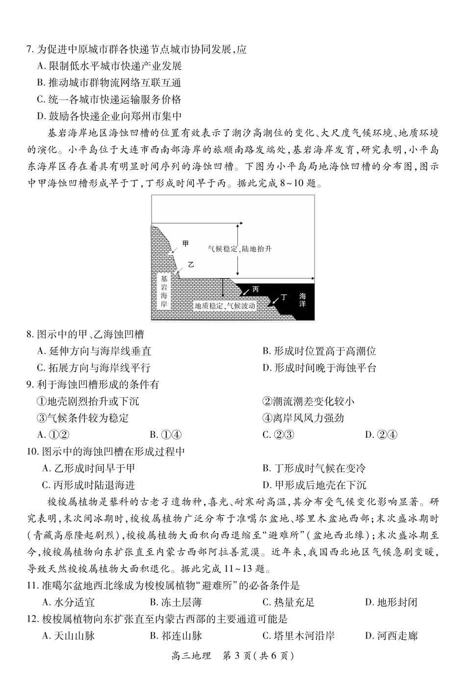 【地理】2025届江西省上进联考高三年级４月联考检测.pdf_第3页