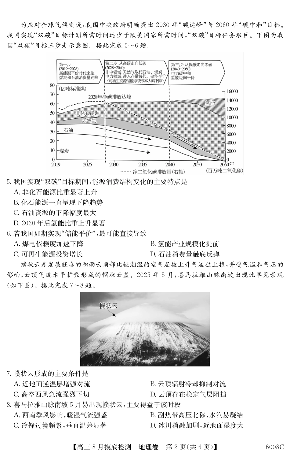【地理】6008C2026届高三年级8月摸底检测.pdf_第2页
