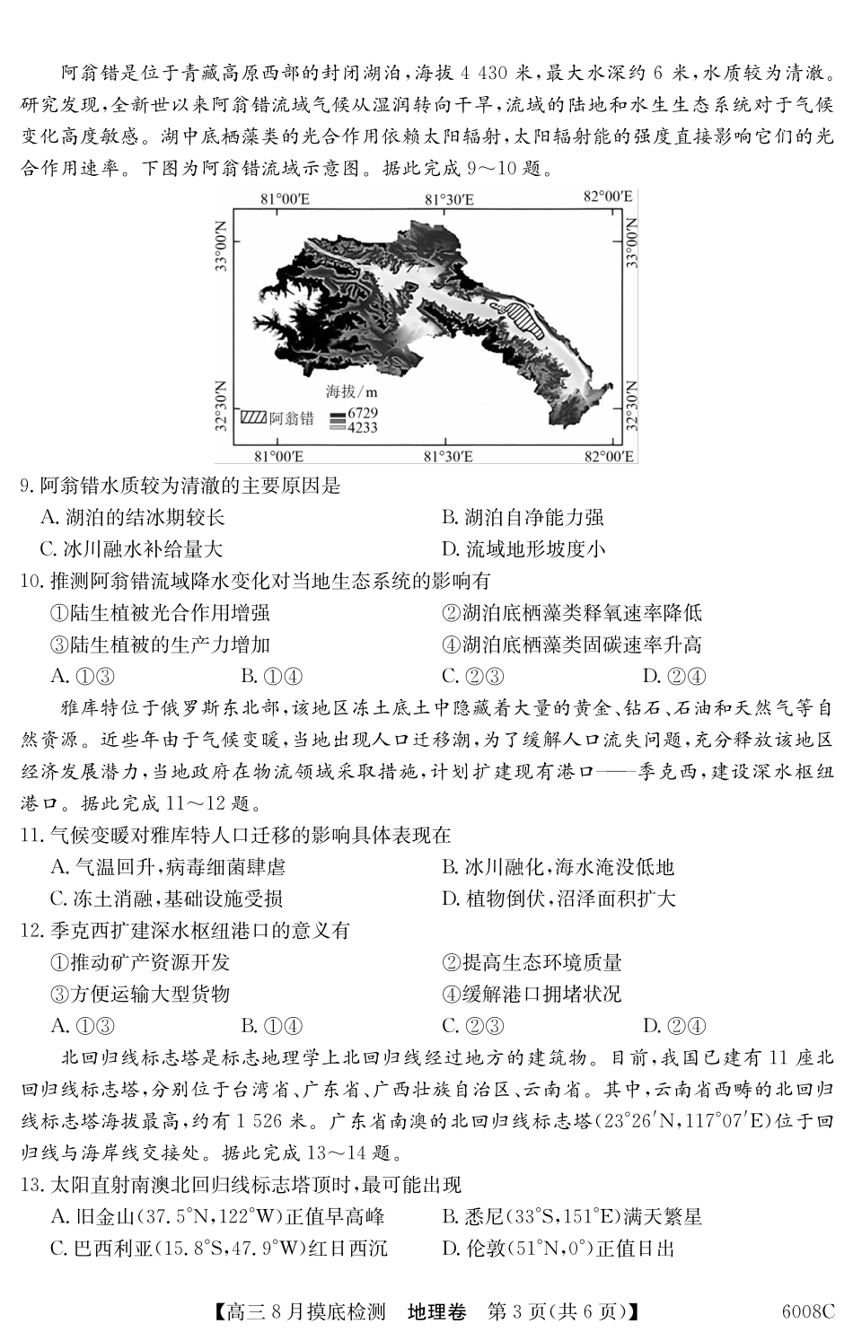 【地理】6008C2026届高三年级8月摸底检测.pdf_第3页