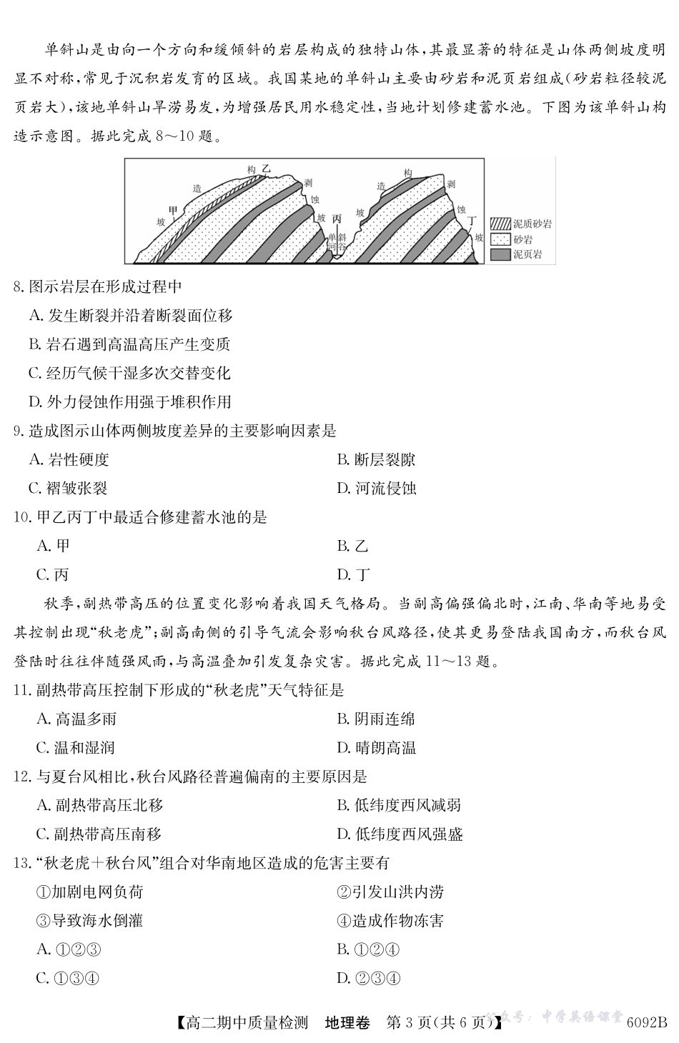 【地理】6092B2025~2026学年秋季学期高二期中质量检测.pdf_第3页