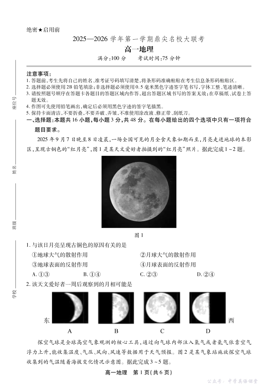 【地理】安徽省鼎尖名校大联考2025-2026学年上学期高一11月期中考试.pdf_第1页