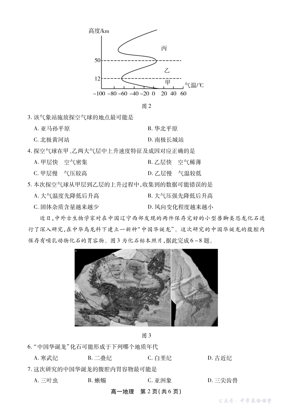 【地理】安徽省鼎尖名校大联考2025-2026学年上学期高一11月期中考试.pdf_第2页