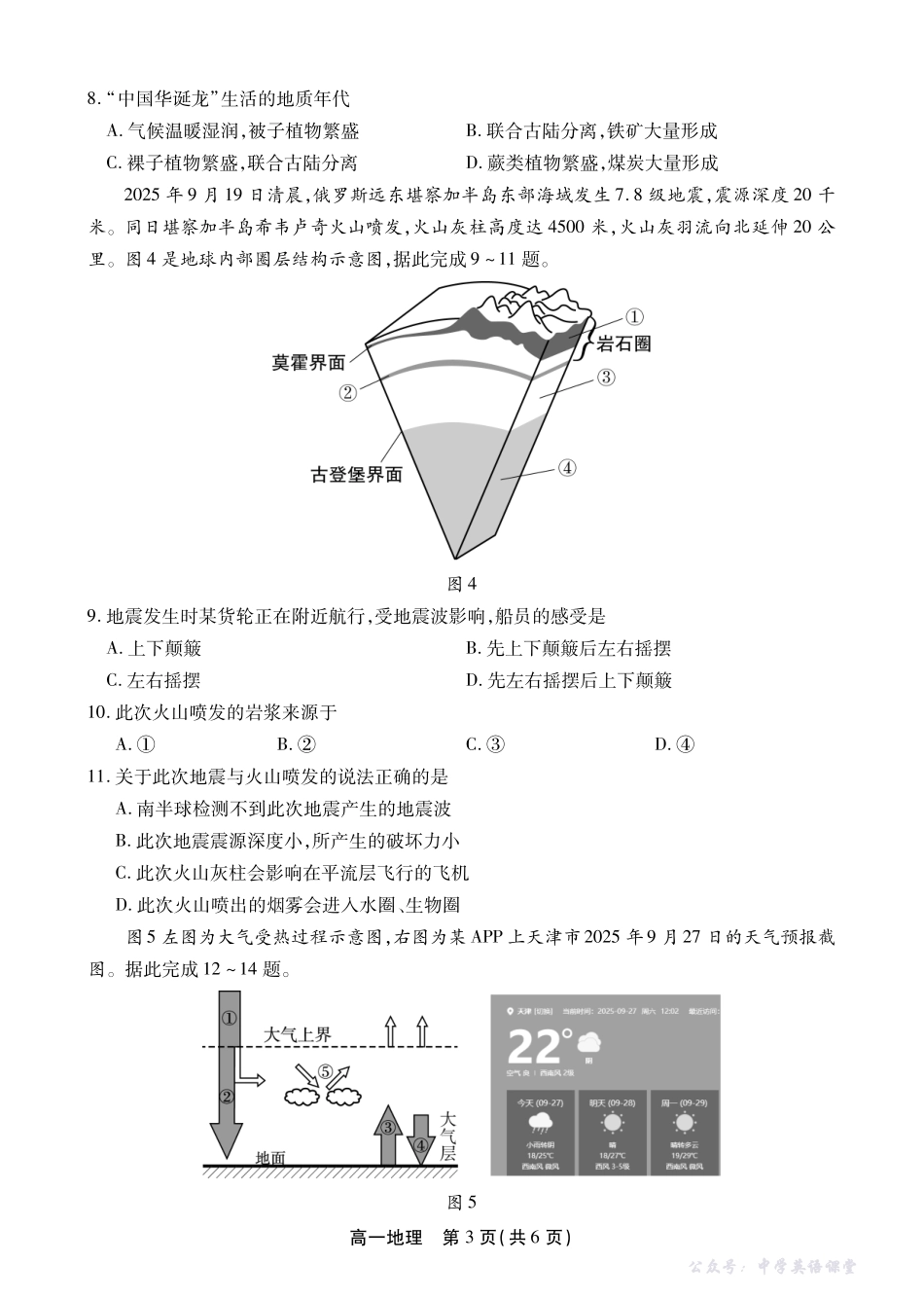 【地理】安徽省鼎尖名校大联考2025-2026学年上学期高一11月期中考试.pdf_第3页